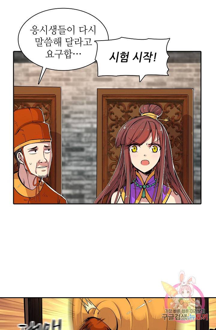 무림제왕의 은퇴생활 4화 10