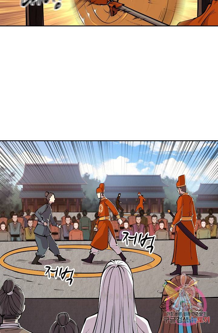 무림제왕의 은퇴생활 4화 11