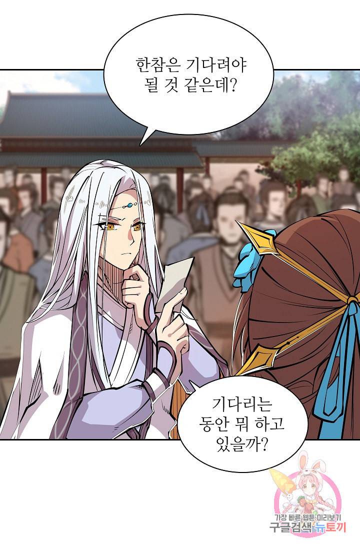 무림제왕의 은퇴생활 4화 13