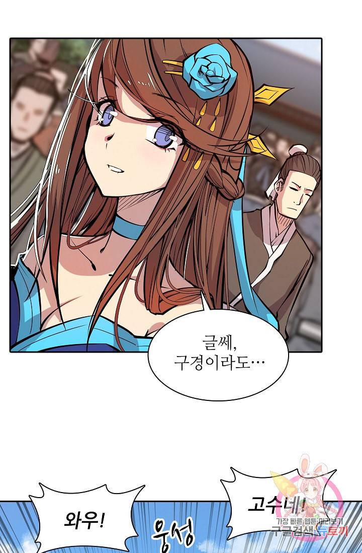 무림제왕의 은퇴생활 4화 14