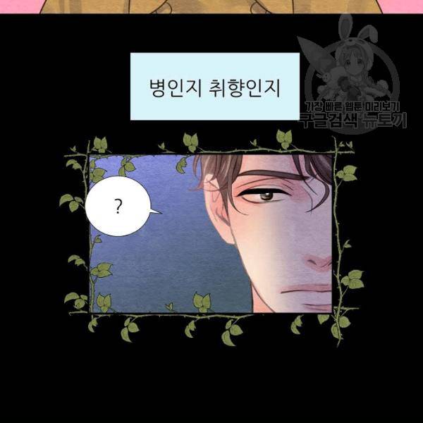 접근금지 44화 2