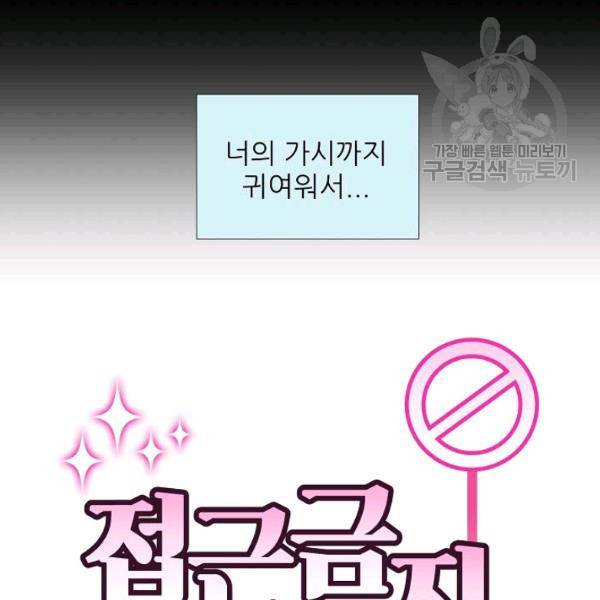 접근금지 44화 3