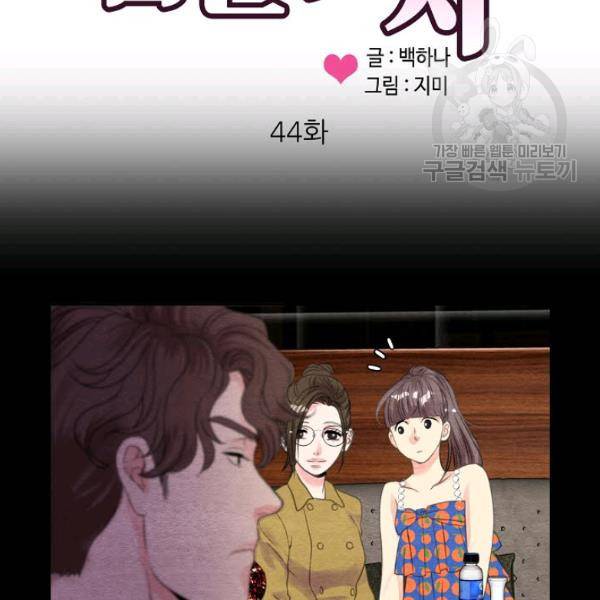 접근금지 44화 4