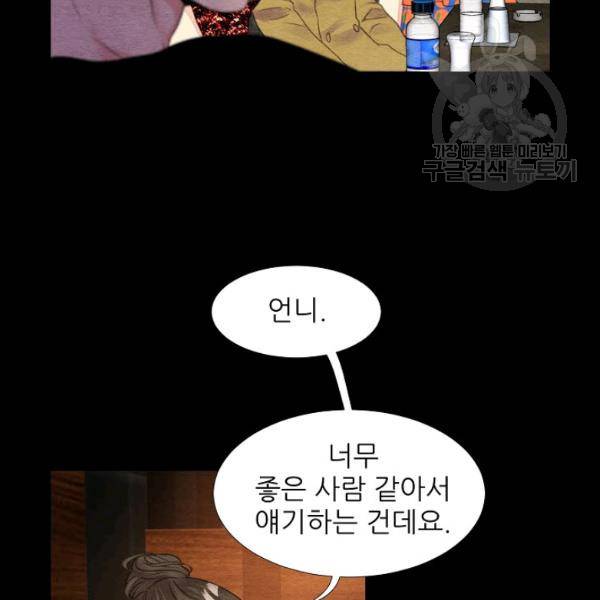 접근금지 44화 5