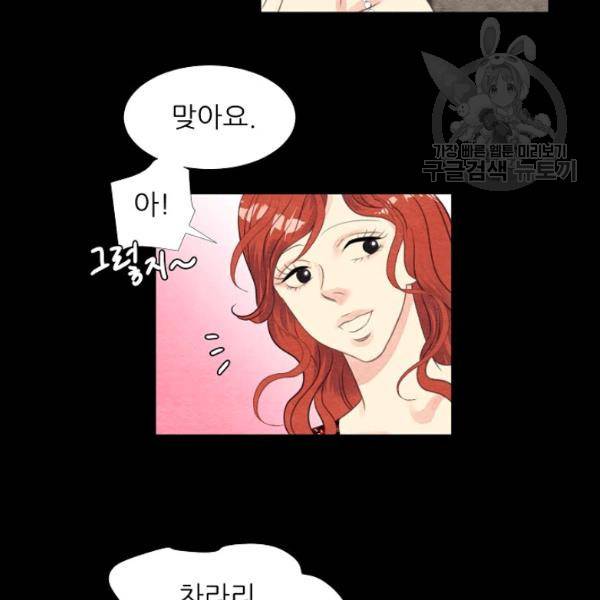 접근금지 44화 7