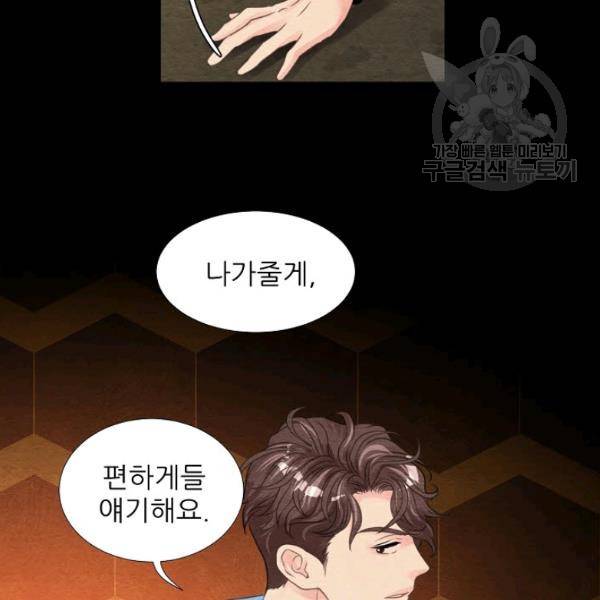 접근금지 44화 9