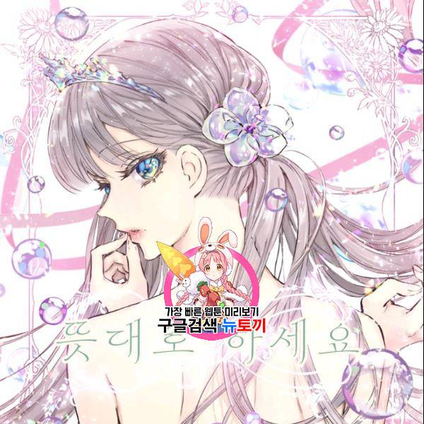 뜻대로 하세요 155화 1