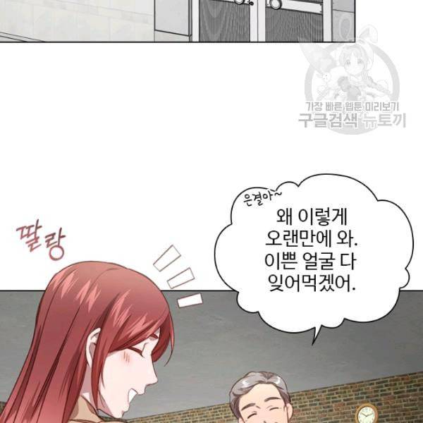 미필적 고의에 의한 관계 25화 3
