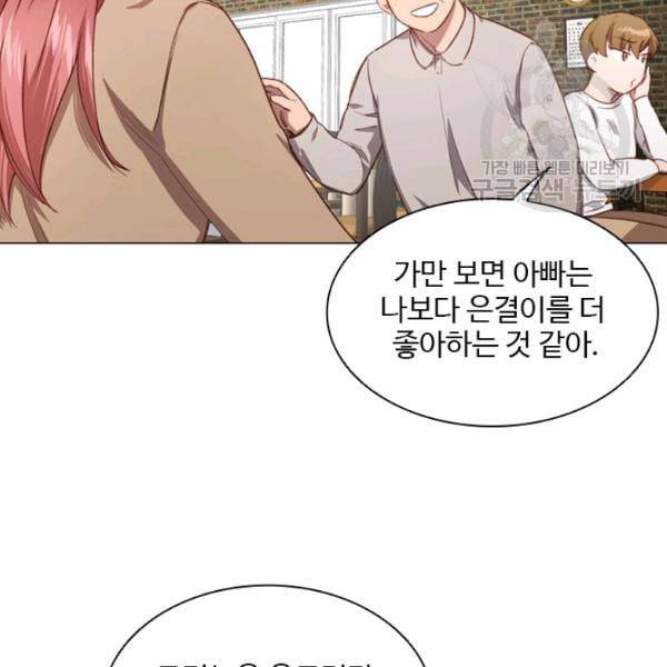 미필적 고의에 의한 관계 25화 4