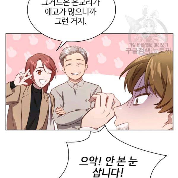 미필적 고의에 의한 관계 25화 5