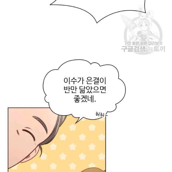 미필적 고의에 의한 관계 25화 6