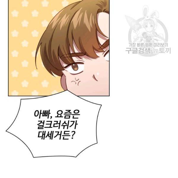 미필적 고의에 의한 관계 25화 7