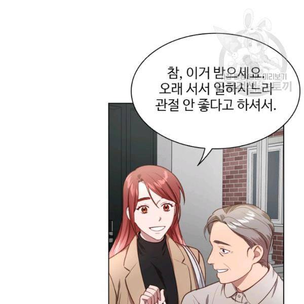 미필적 고의에 의한 관계 25화 8