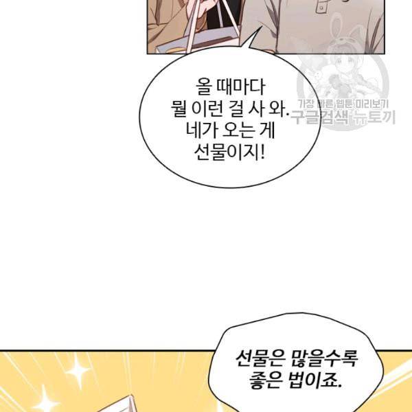 미필적 고의에 의한 관계 25화 9