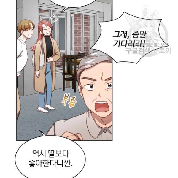미필적 고의에 의한 관계 25화 11