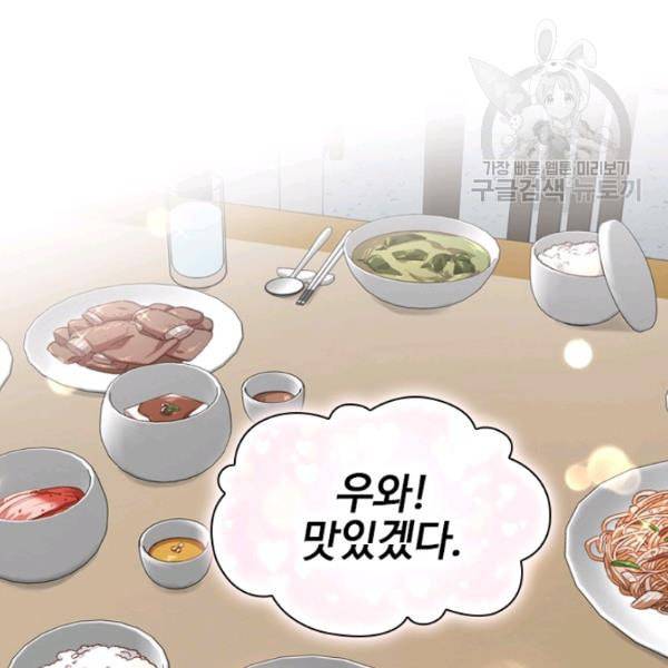 미필적 고의에 의한 관계 25화 13