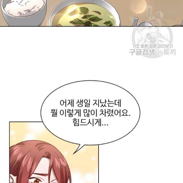 미필적 고의에 의한 관계 25화 14