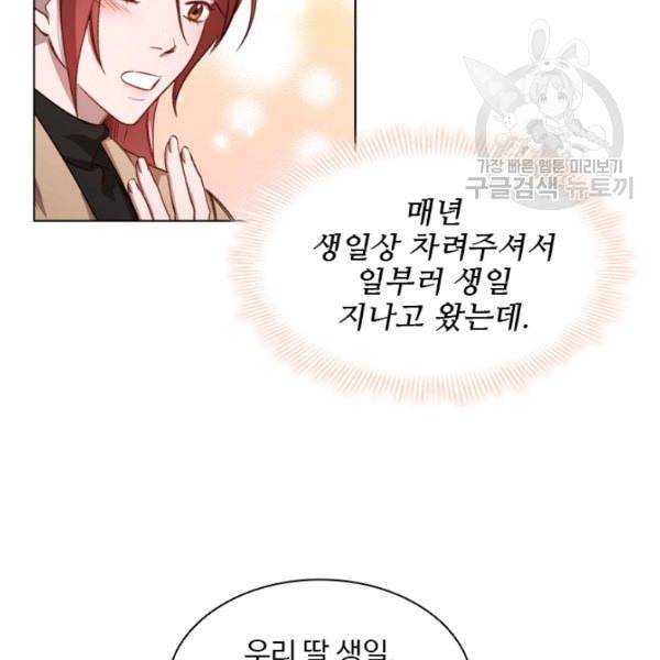 미필적 고의에 의한 관계 25화 15