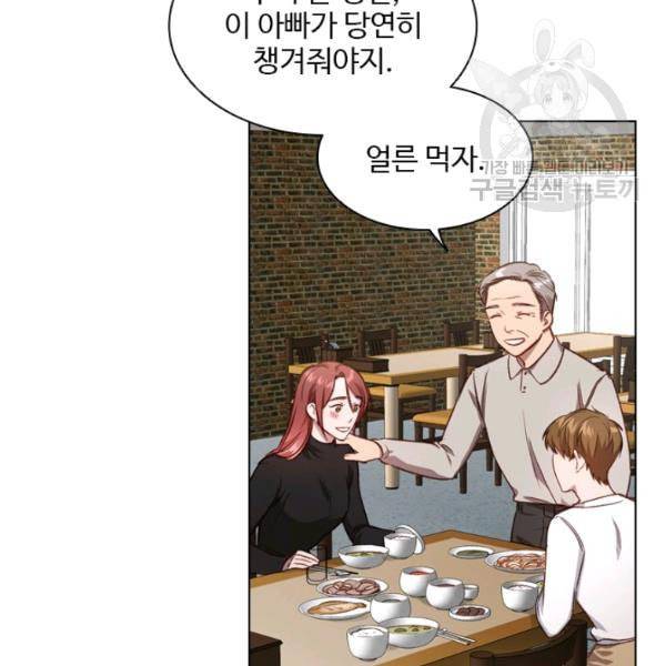 미필적 고의에 의한 관계 25화 16