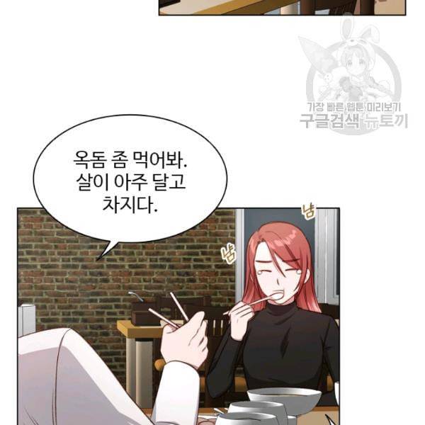 미필적 고의에 의한 관계 25화 17