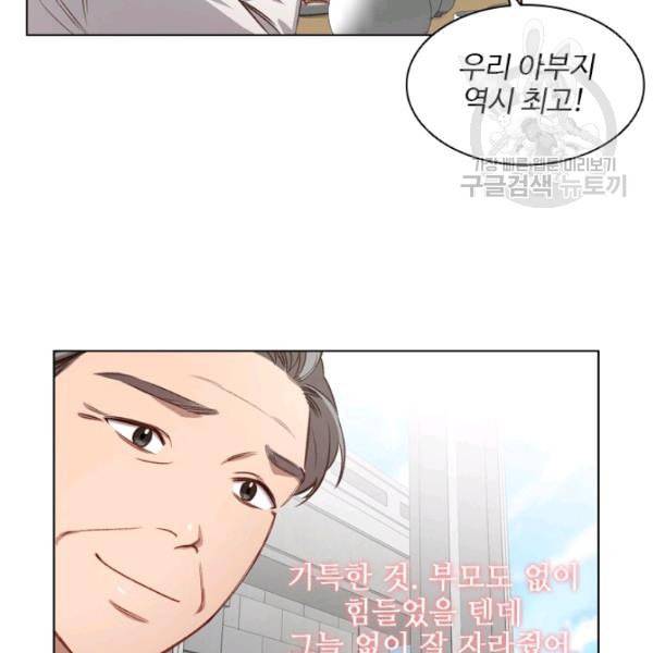 미필적 고의에 의한 관계 25화 18