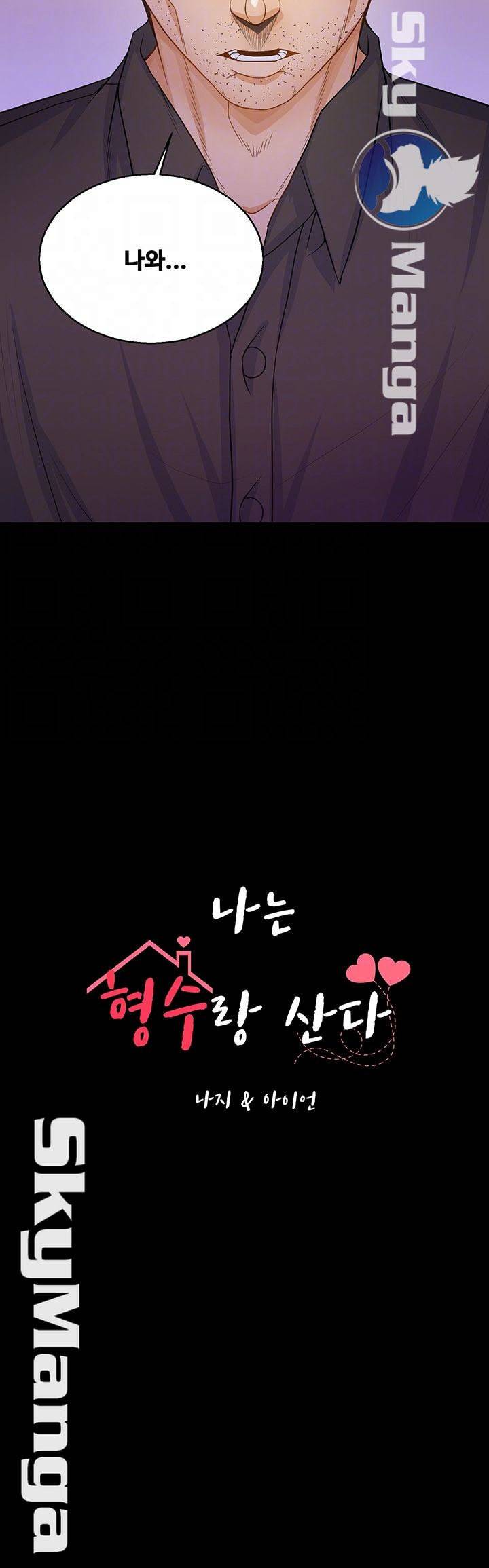 나는 형수랑 산다 28화 4