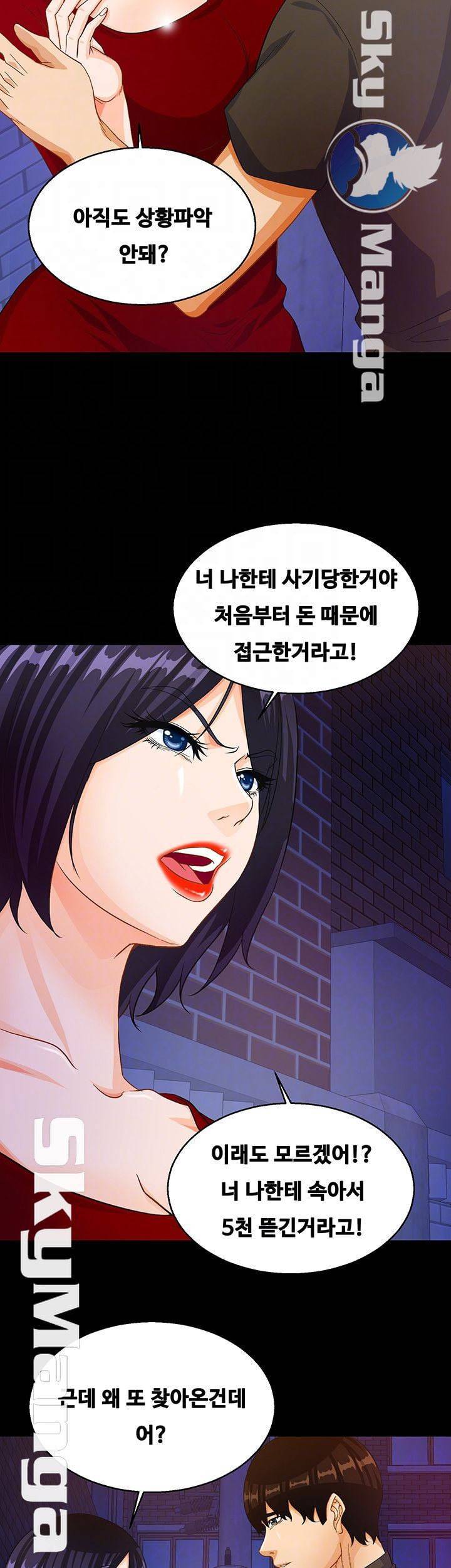 나는 형수랑 산다 28화 12