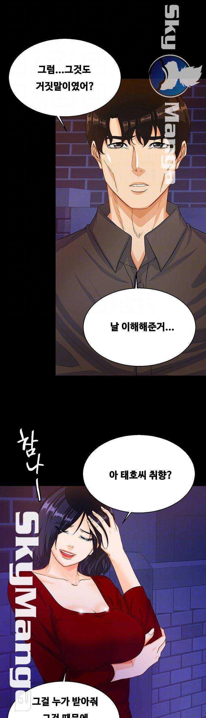 나는 형수랑 산다 28화 14