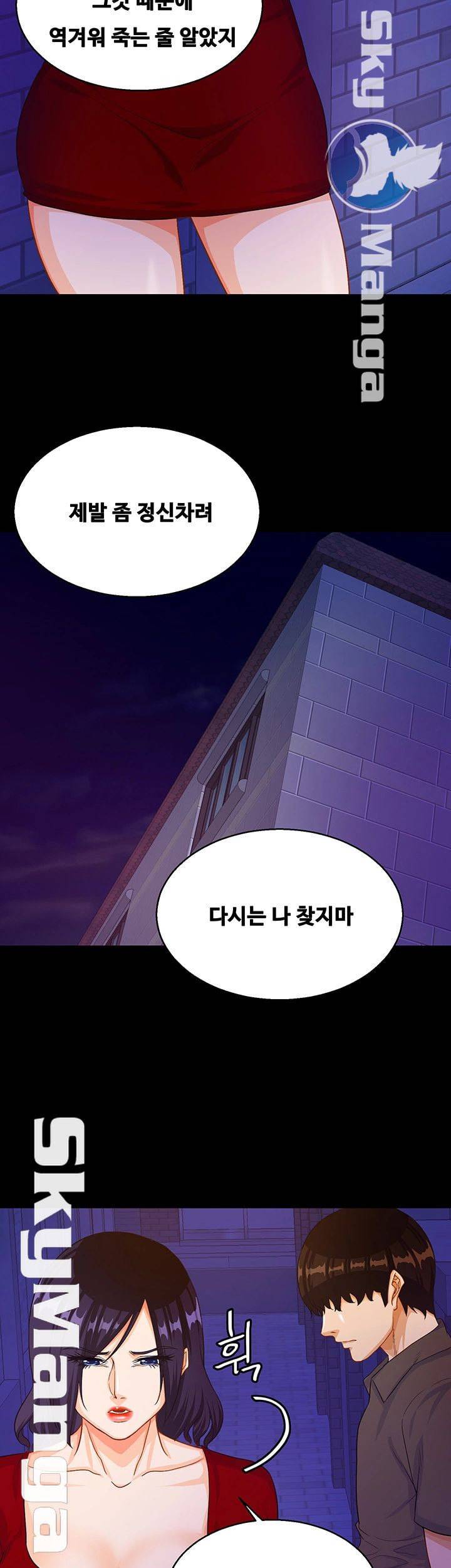 나는 형수랑 산다 28화 15