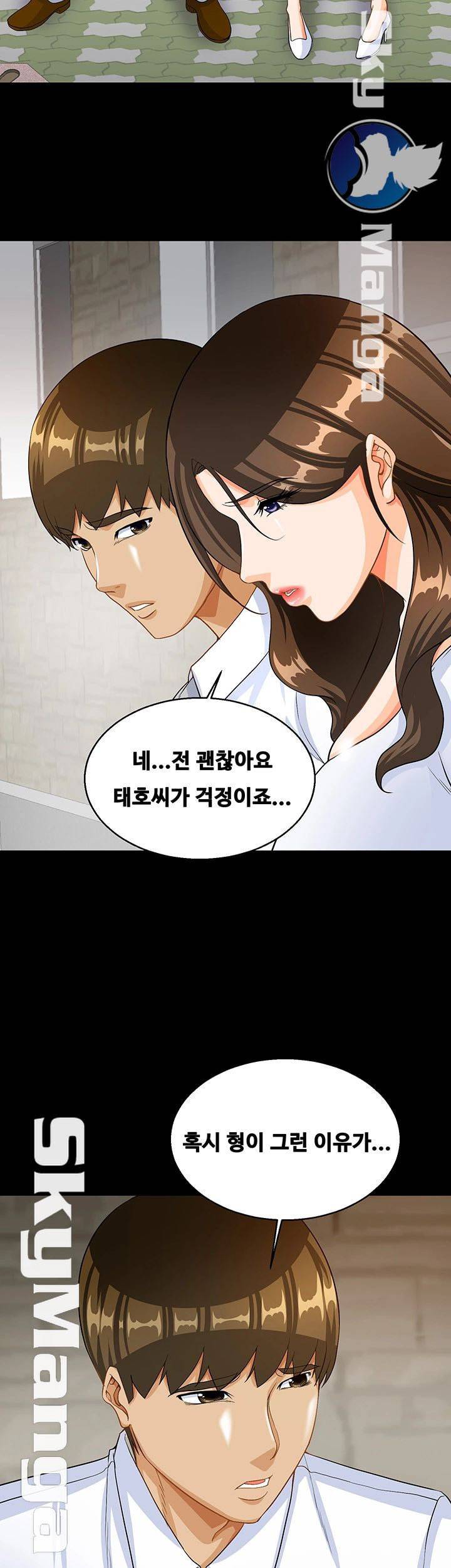 나는 형수랑 산다 28화 32