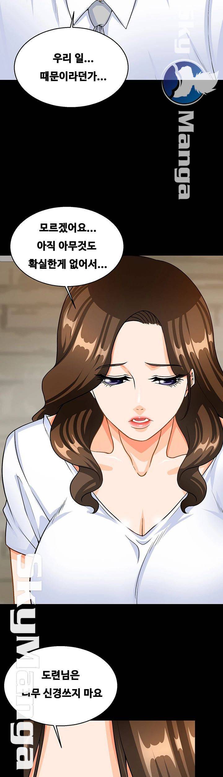 나는 형수랑 산다 28화 33
