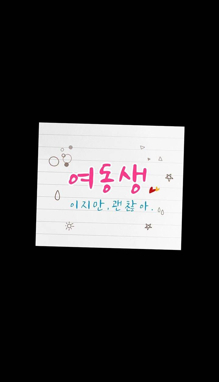 여동생이지만 괜찮아 26화 3