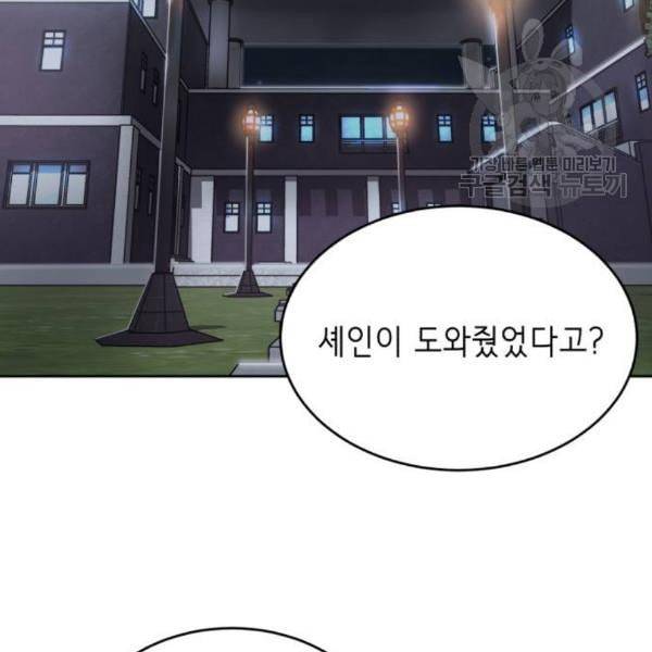 사신소년 85화 2