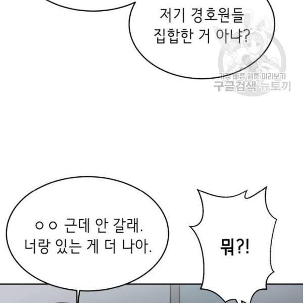 사신소년 85화 5