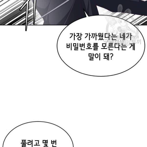 사신소년 85화 31