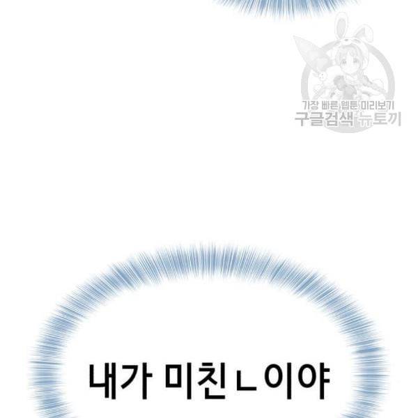 사신소년 85화 38