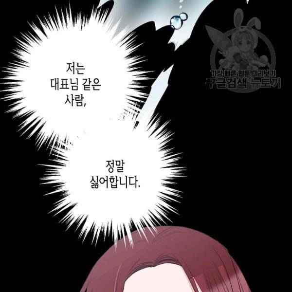 절대갑 길들이기 37화 2