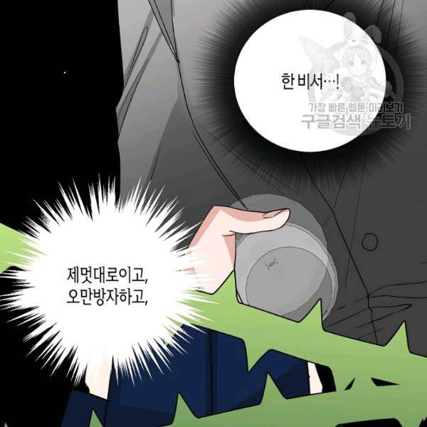 절대갑 길들이기 37화 4