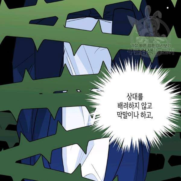 절대갑 길들이기 37화 5