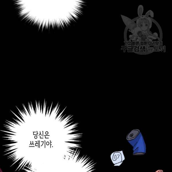 절대갑 길들이기 37화 7