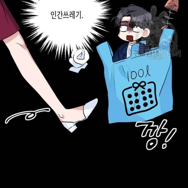 절대갑 길들이기 37화 8