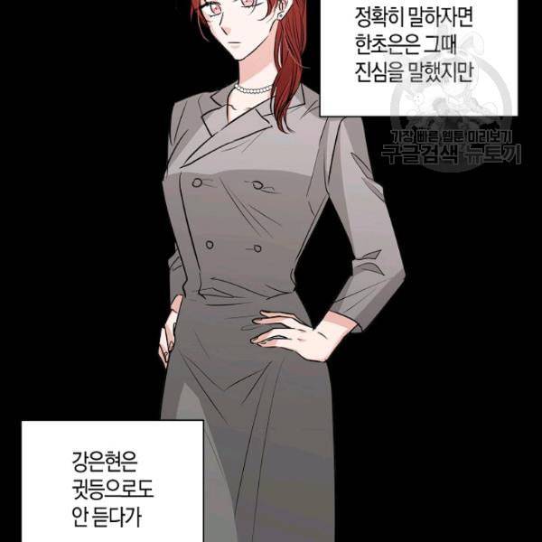 절대갑 길들이기 37화 11