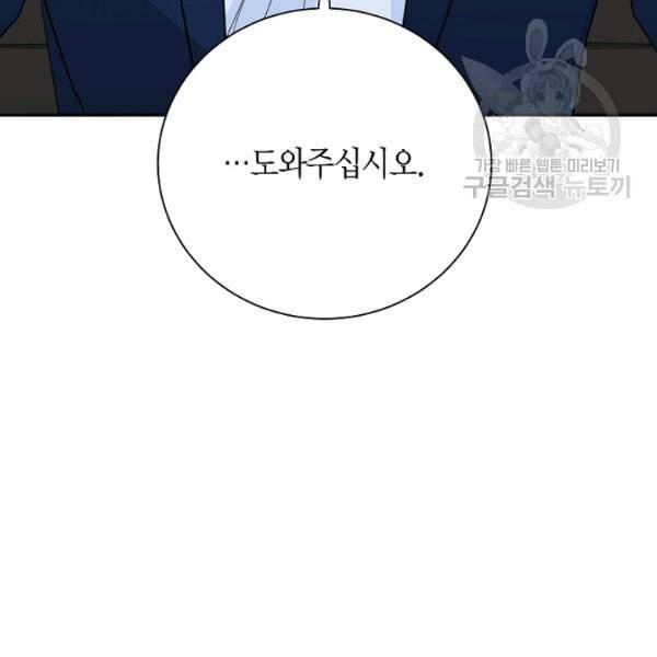 절대갑 길들이기 37화 15