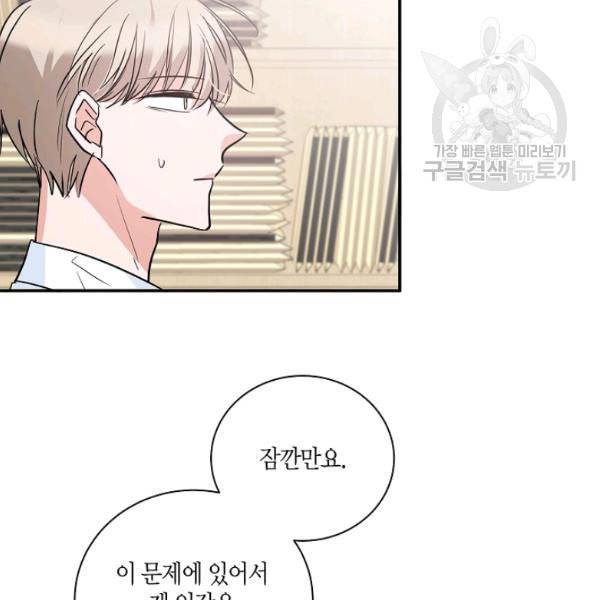 절대갑 길들이기 37화 18