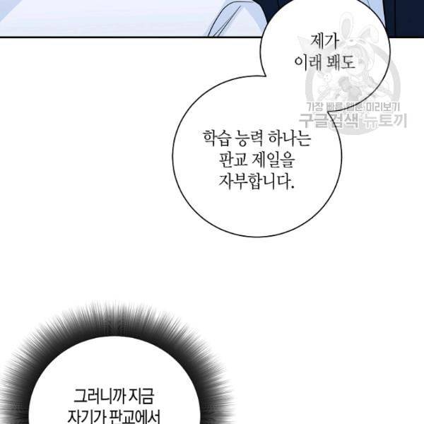 절대갑 길들이기 37화 20