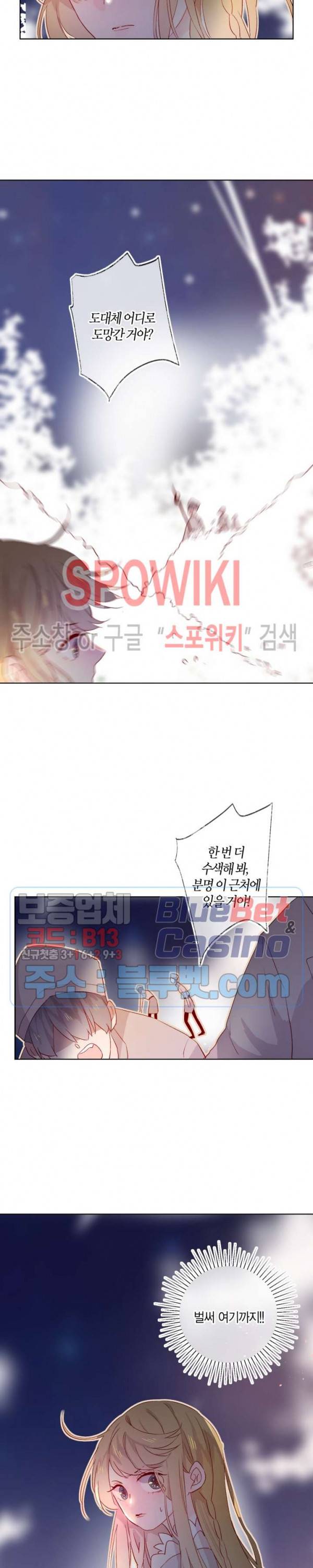 잡아먹지 마세요 도깨비님! 17화 3