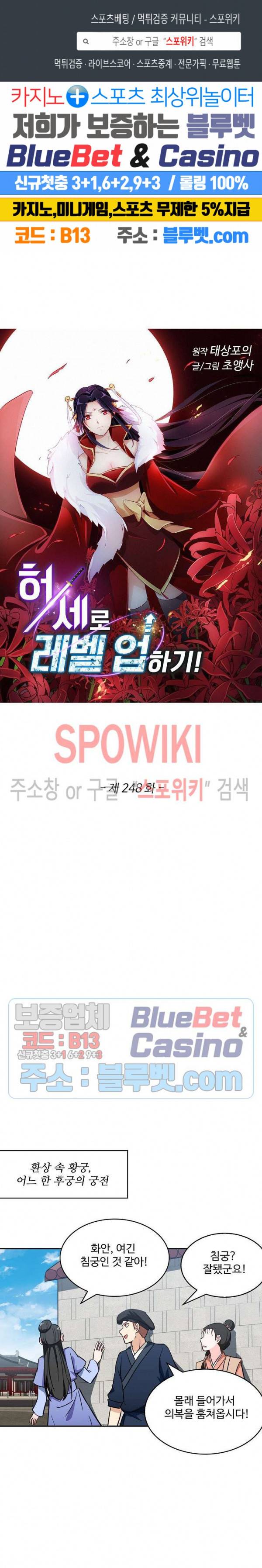 허세로 레벨업 하기! 248화 1