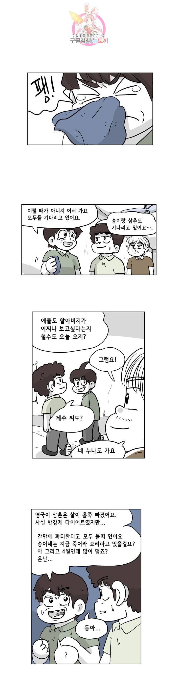 백억년을 자는 남자 104화 8192일 후 1