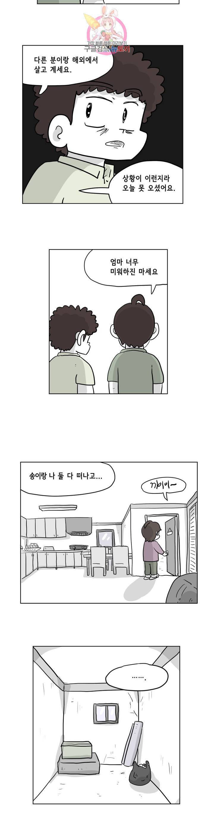 백억년을 자는 남자 104화 8192일 후 3