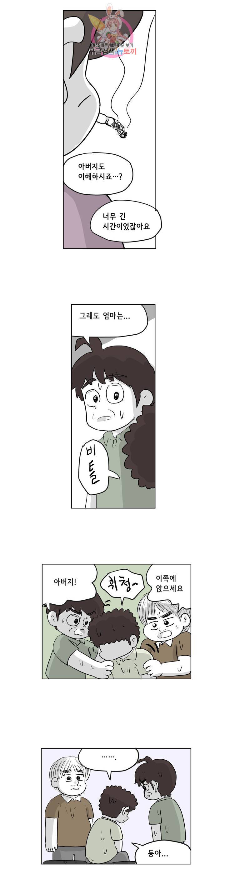 백억년을 자는 남자 104화 8192일 후 5